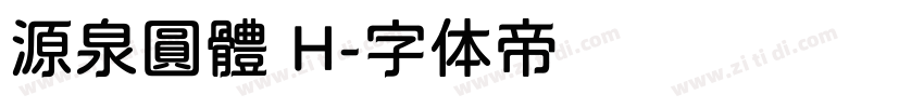 源泉圓體 H字体转换